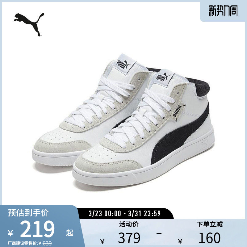中帮板鞋小白鞋COURT男鞋女鞋经典复古371119彪马puma官方奥莱