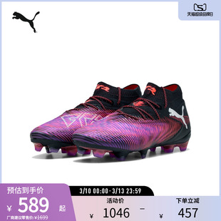 FG长钉支撑训练足球鞋FUTURE男女天然草坪钉鞋108138彪马puma奥莱