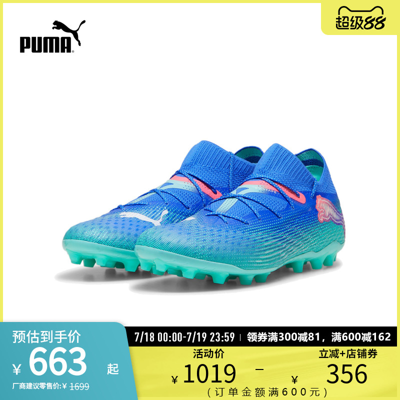 MG短钉支撑足球鞋FUTURE男人造草坪钉鞋107922彪马puma官方奥莱
