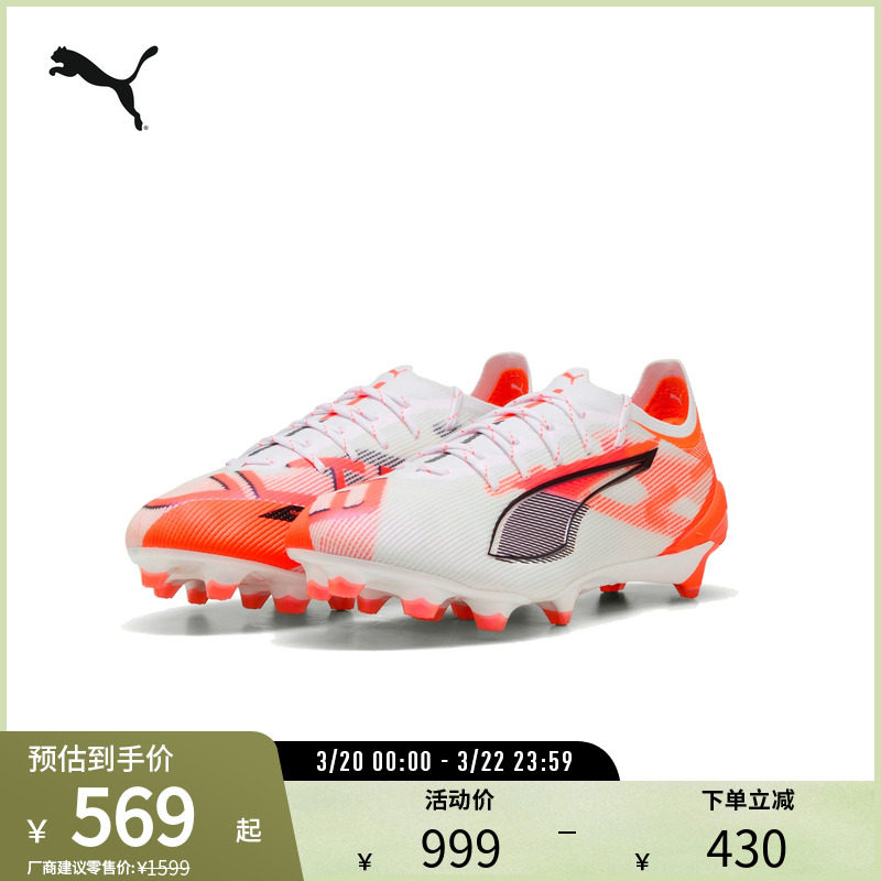 FG贴合支撑飞盘足球鞋ULTRA男女草坪短钉鞋108159彪马puma奥莱