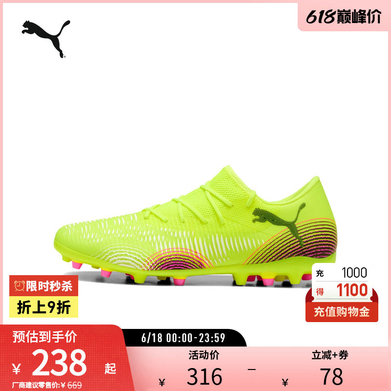 PUMA彪马 男女人造草坪足球鞋短钉FUTURE 8 MATCH MG 108373