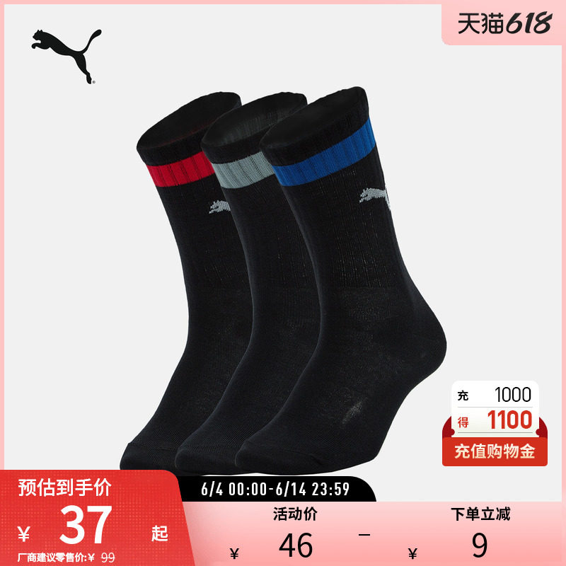 篮球跑步训练运动袜男女撞色中袜3双 907555彪马puma官方奥莱