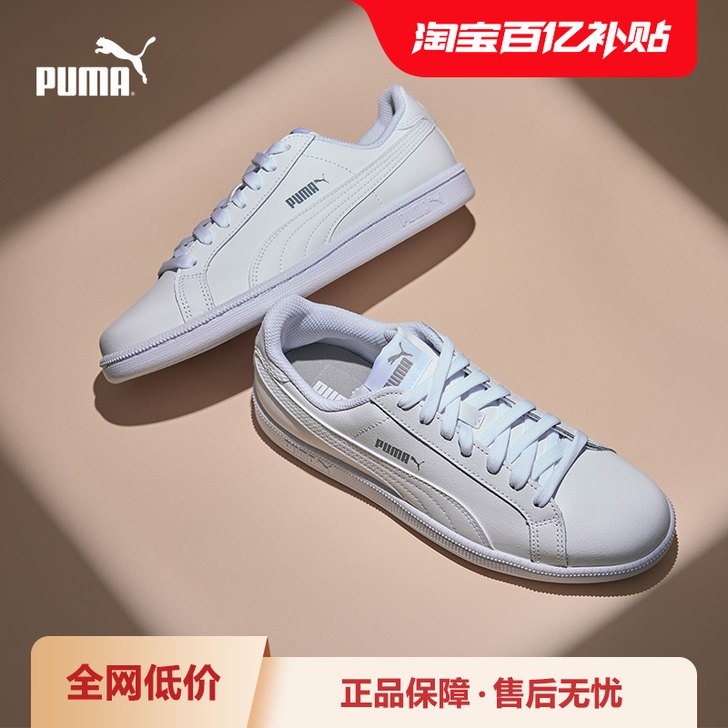 经典复古板鞋SMASH男女低帮潮流小白鞋 356722彪马puma官方奥莱