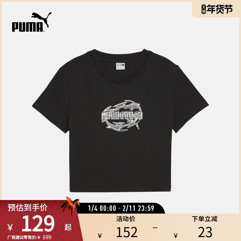 紧身短款短袖T恤女子夏季简约舒适629403彪马puma官方奥莱,运动服/休闲服装,运动T恤,淘宝优惠券,粉丝福利购,淘宝优惠卷