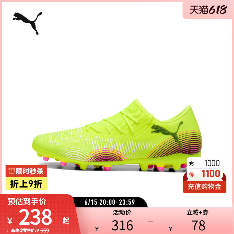 PUMA彪马 男女人造草坪足球鞋短钉FUTURE 8 MATCH MG 108373