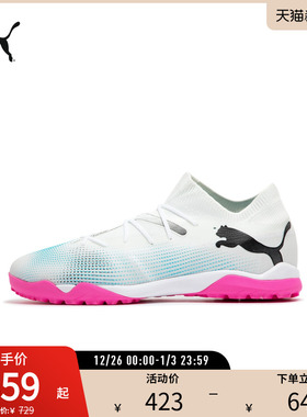 轻质飞盘训练足球鞋FUTURE男人造草坪钉鞋107720彪马puma官方奥莱