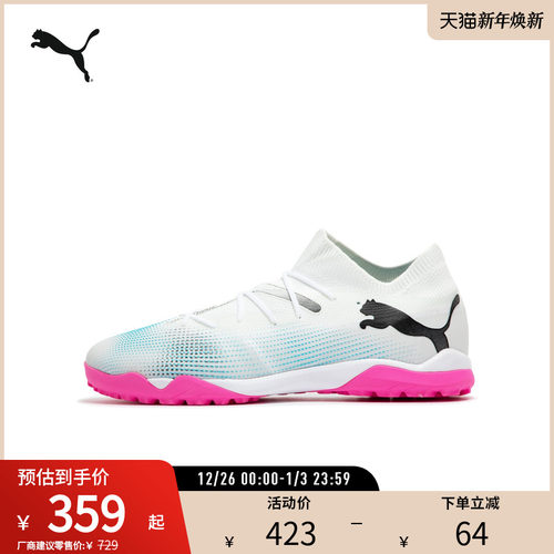 PUMA彪马男人造草坪足球鞋碎钉