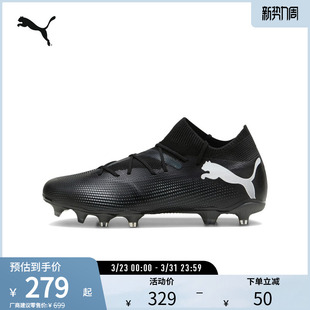 长钉足球训练运动鞋FUTURE男天然草坪钉鞋107715彪马puma官方奥莱