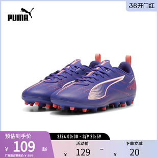 MG短钉轻便足球鞋ULTRA儿童人造草坪钉鞋 107911彪马puma官方奥莱