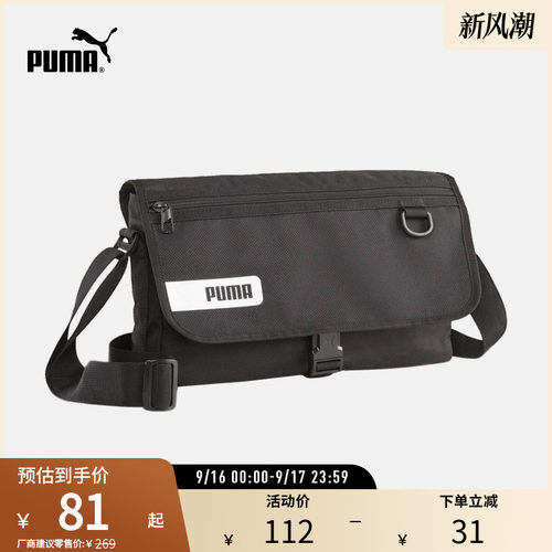 单肩背包邮差包通勤收纳PUMA彪马