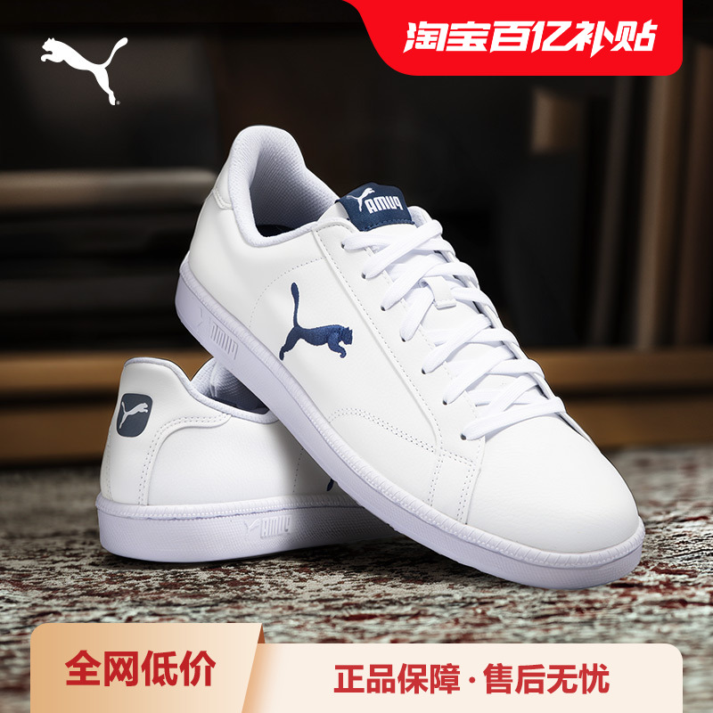 PUMA彪马简约小白鞋休闲板鞋