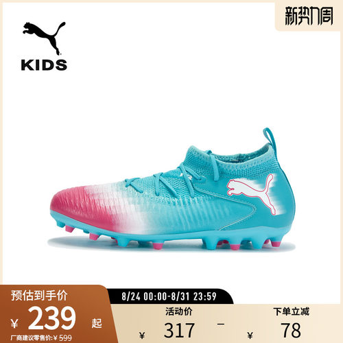 PUMA彪马儿童人造草坪足球鞋