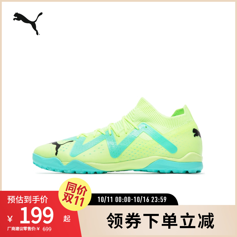 胶底碎钉足球鞋FUTURE男子低帮潮流轻便107184彪马puma官方奥莱