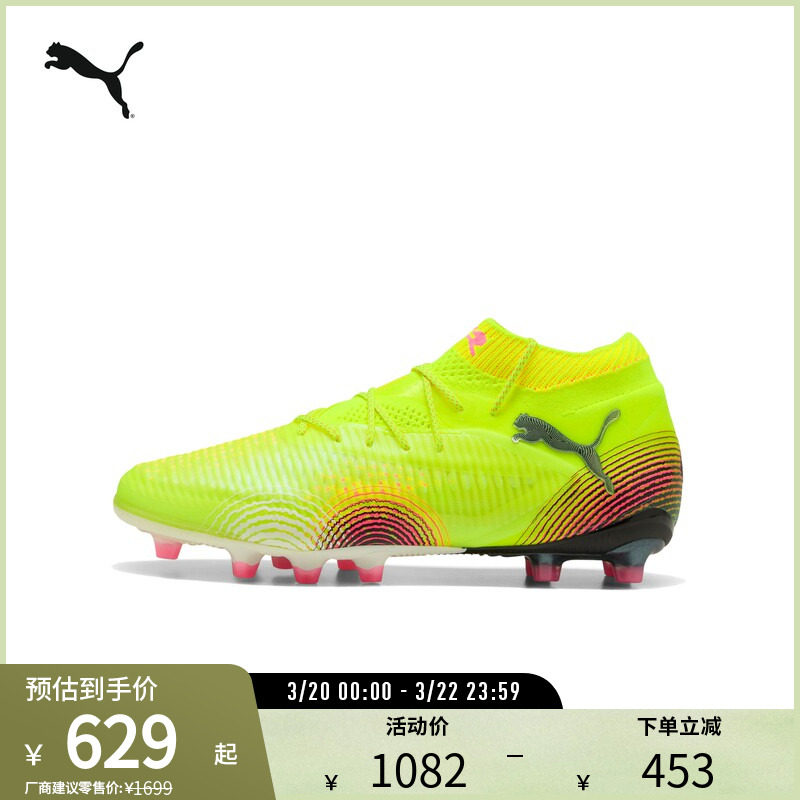 AG长钉训练足球鞋FUTURE男女人造草坪敏捷钉鞋108189彪马puma奥莱