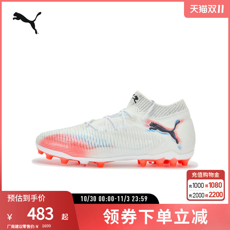 PUMA彪马男女同款人造草坪足球鞋短钉FUTURE 8 ULTIMATE 108584