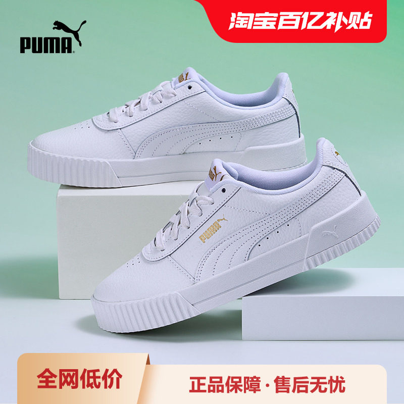 休闲潮流板鞋CARINA女低帮经典复古小白鞋370281彪马puma官方奥莱,运动鞋new,板鞋,淘宝优惠券,粉丝福利购,淘宝优惠卷