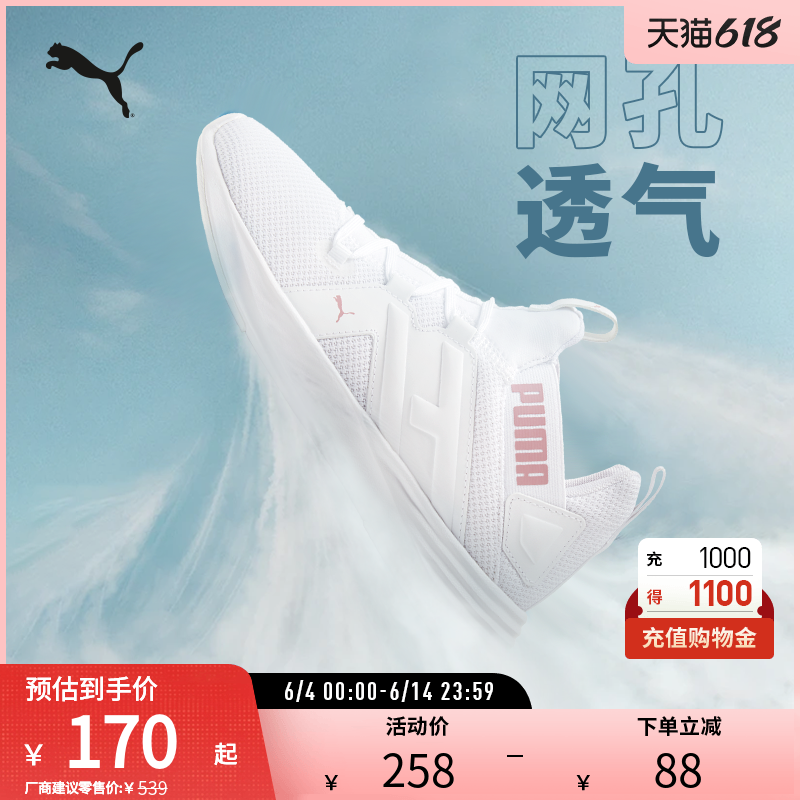 网面透气跑步鞋RADIATE XT女轻便舒适缓震193162彪马puma官方奥莱