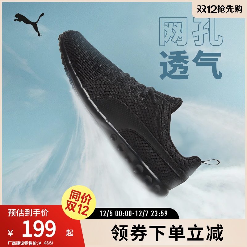 轻盈健步跑步鞋CARSON男缓震透气运动鞋 189812彪马puma官方奥莱