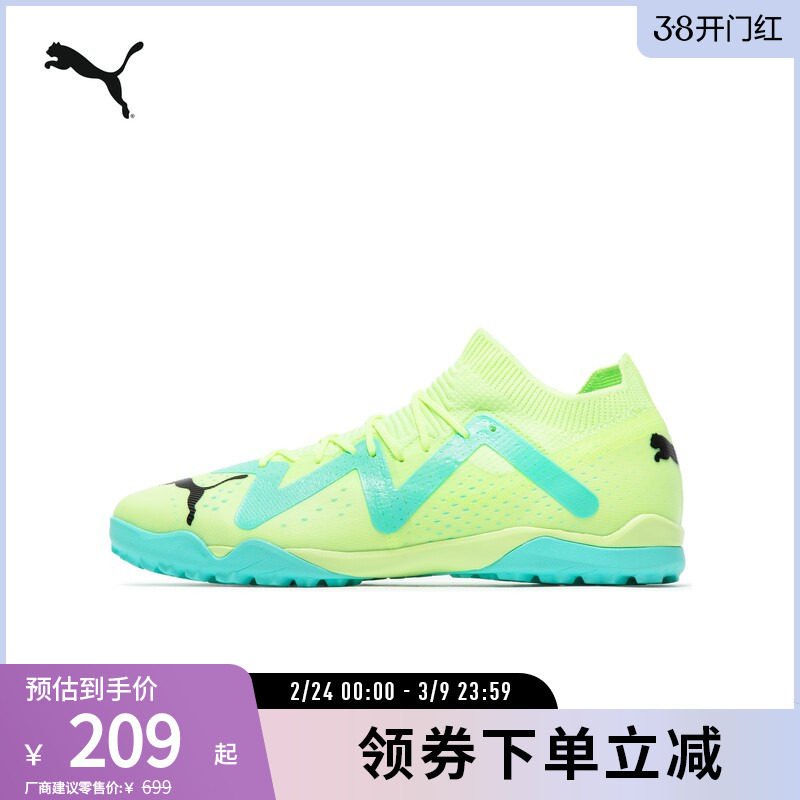 胶底碎钉足球鞋FUTURE男子低帮潮流轻便107184彪马puma官方奥莱