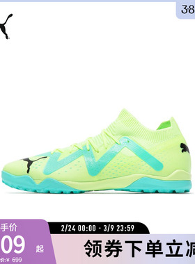 胶底碎钉足球鞋FUTURE男子低帮潮流轻便107184彪马puma官方奥莱
