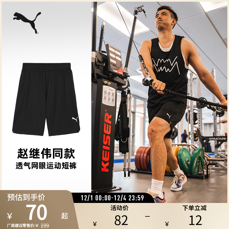 PUMA彪马男子网眼篮球运动短裤