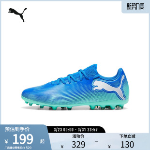 人造草坪足球鞋 107941彪马puma官方奥莱 FUTURE男轻便训练短钉鞋