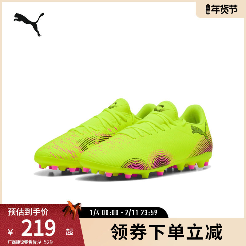 MG短钉轻量飞盘足球鞋FUTURE男女人造草坪钉鞋108376彪马puma奥莱,运动鞋new,足球鞋,淘宝优惠券,粉丝福利购,淘宝优惠卷