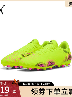 MG短钉轻量飞盘足球鞋FUTURE男女人造草坪钉鞋108376彪马puma奥莱