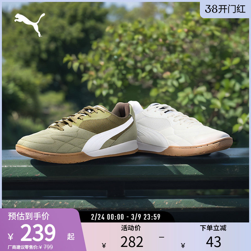 平底足球鞋KING男女低帮运动休闲回弹支撑107349彪马puma官方奥莱