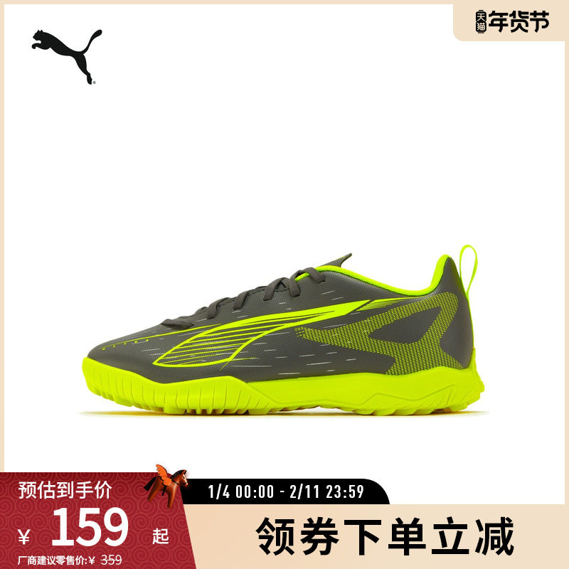 PUMA彪马官方儿童人造草坪足球鞋碎钉 ULTRA 5 PLAY TT JR 108333,运动鞋new,童鞋/青少年鞋,淘宝优惠券,粉丝福利购,淘宝优惠卷
