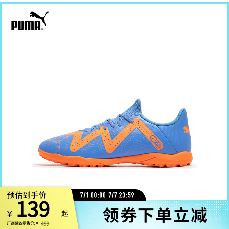 足球鞋人造草坪輕便碎釘PUMA彪馬