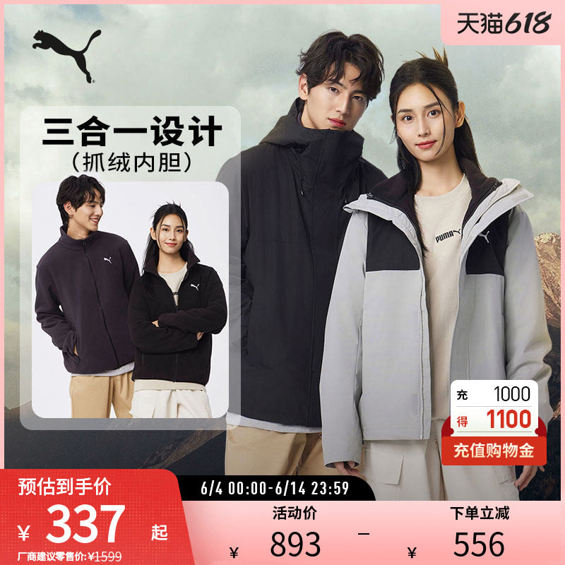 防风排湿三合一运动外套男女户外休闲夹克687429彪马puma官方奥莱
