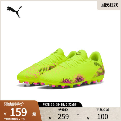 PUMA彪马男女足球鞋短钉