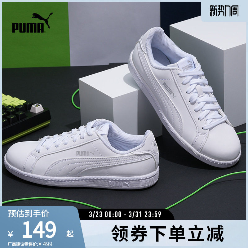 运动板鞋SMASH男女低帮经典复古小白鞋 356753彪马puma官方奥莱