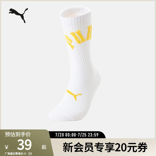 PUMA彪马运动休闲中袜袜子