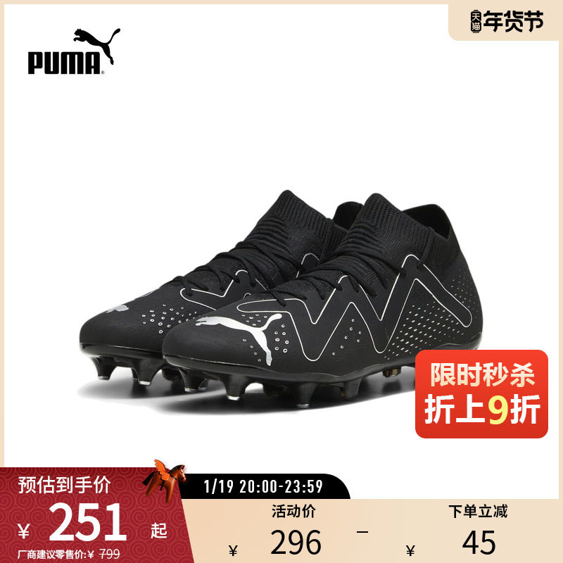 足球运动鞋FUTURE男子一体鞋身活力抓地鞋 107369puma官方奥莱,运动鞋new,足球鞋,淘宝优惠券,粉丝福利购,淘宝优惠卷