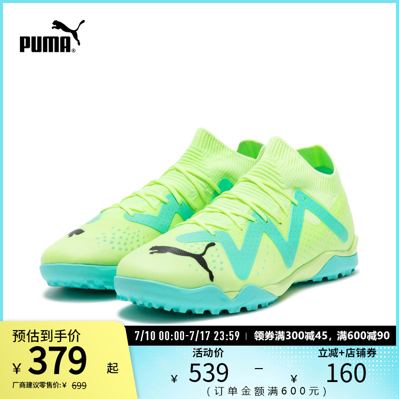 胶底碎钉足球鞋FUTURE男子低帮潮流轻便107184彪马puma官方奥莱
