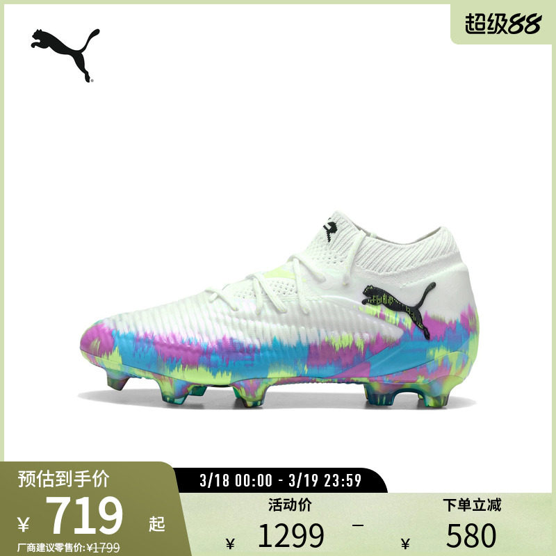 PUMA彪马男女同款天然草坪足球鞋 FUTURE 8 ULTIMATE 109013