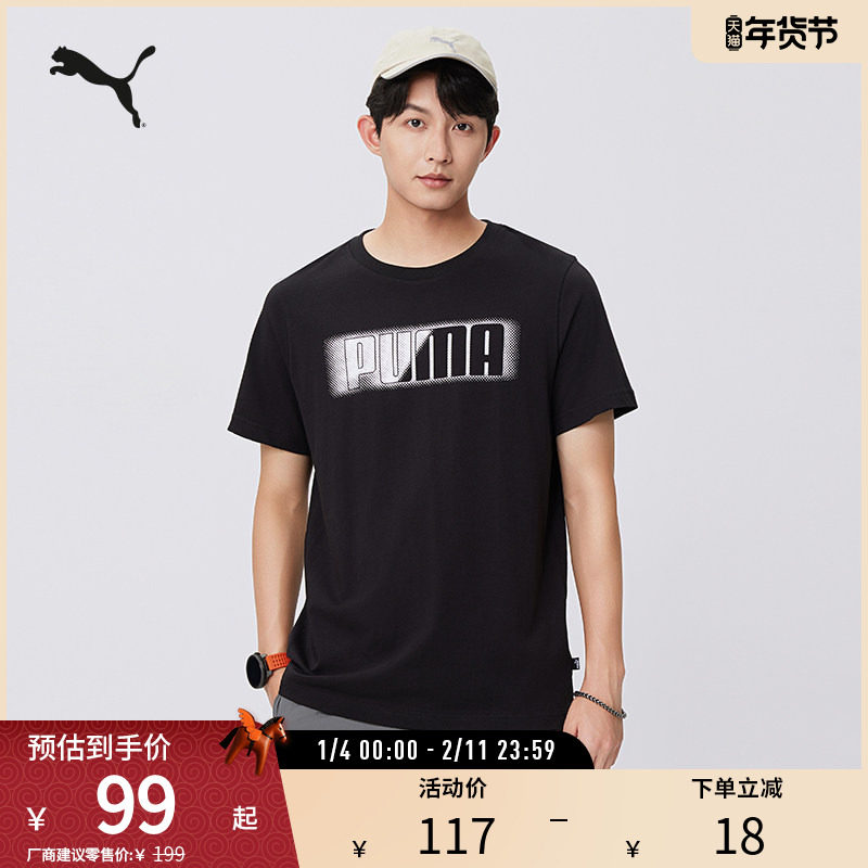 运动休闲印花T恤男纯棉宽松舒适短袖上衣685657彪马puma官方奥莱,运动服/休闲服装,运动T恤,淘宝优惠券,粉丝福利购,淘宝优惠卷
