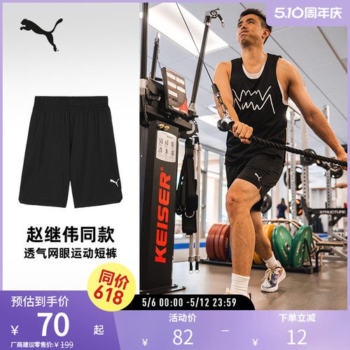 PUMA彪马男子网眼篮球运动短裤