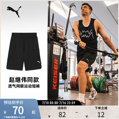PUMA彪马男子网眼篮球运动短裤