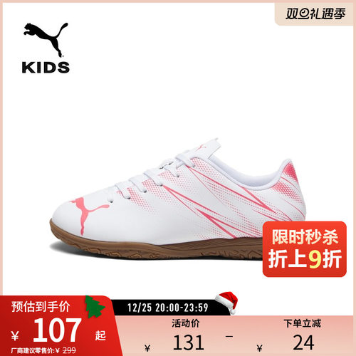 PUMA彪马新款儿童橡胶底足球鞋