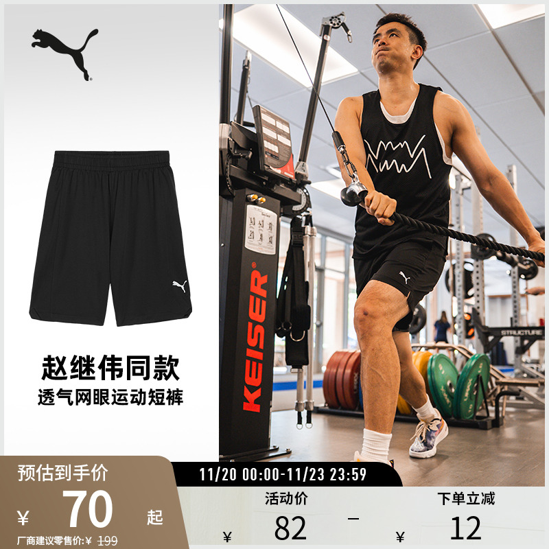 PUMA彪马男子网眼篮球运动短裤