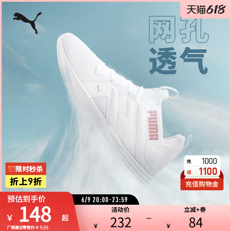 网面透气跑步鞋RADIATE XT女轻便舒适缓震193162彪马puma官方奥莱