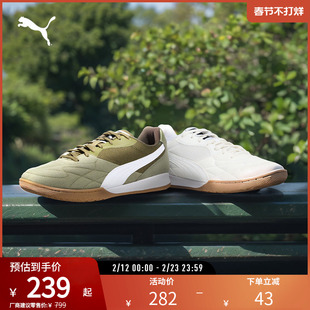 平底足球鞋 KING男女低帮运动休闲回弹支撑107349彪马puma官方奥莱