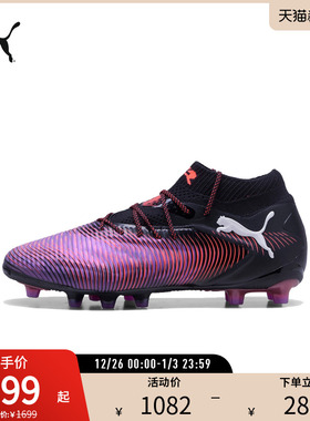 AG长钉训练足球鞋FUTURE男女人造草坪敏捷钉鞋108189彪马puma奥莱