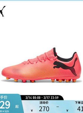 PUMA彪马 男子人造草坪足球鞋短钉 FUTURE 7 PLAY MG 107725