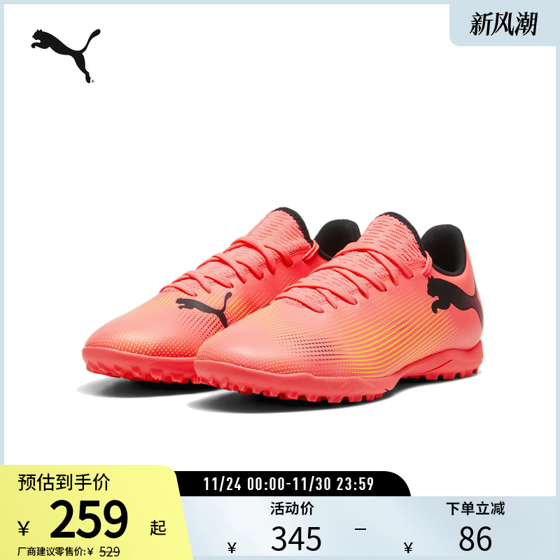 PUMA彪马男人造草坪足球鞋碎钉