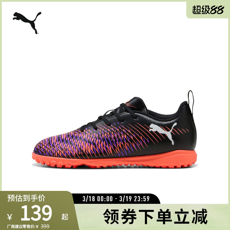 碎钉足球运动鞋FUTURE儿童人造草坪钉鞋108396彪马puma官方奥莱