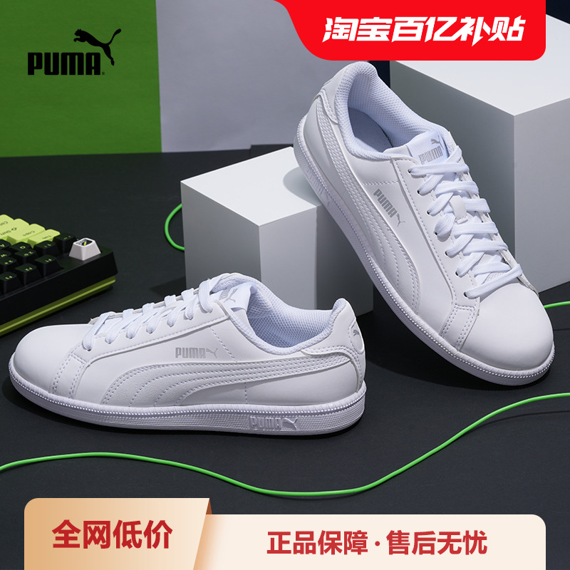 小白鞋板鞋经典复古百搭PUMA彪马